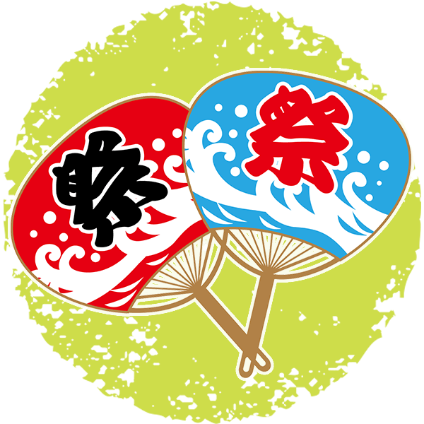 夏祭り