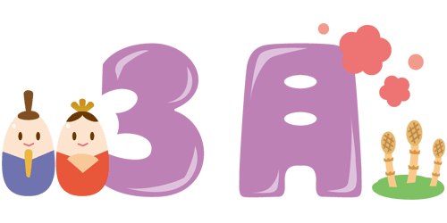 ３月