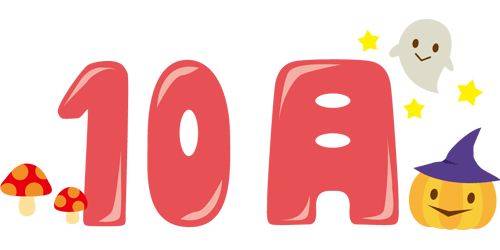 １０月